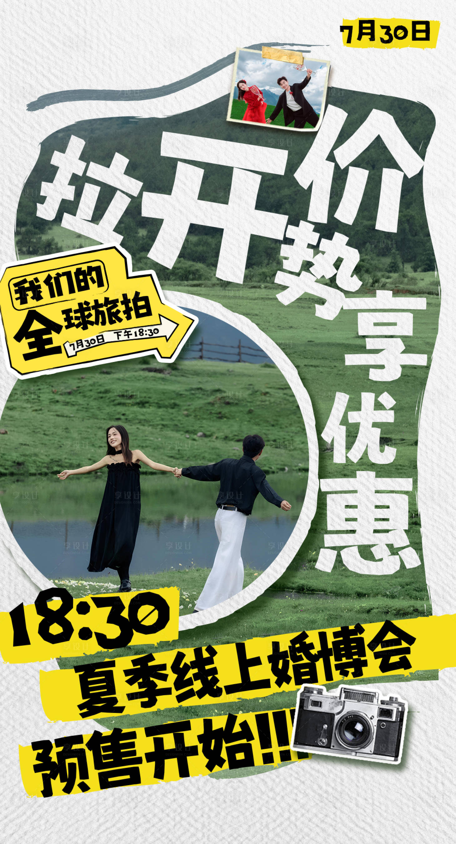 源文件下载【婚纱照婚礼新品海报】编号：40160031891477479