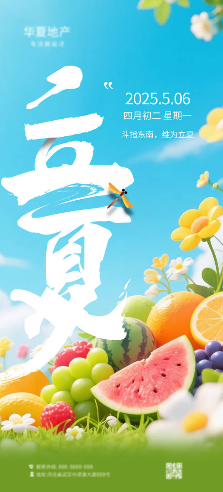 源文件下載【享設(shè)計(jì)】搜索編號(hào)：37770031728648239【立夏節(jié)氣海報(bào)】