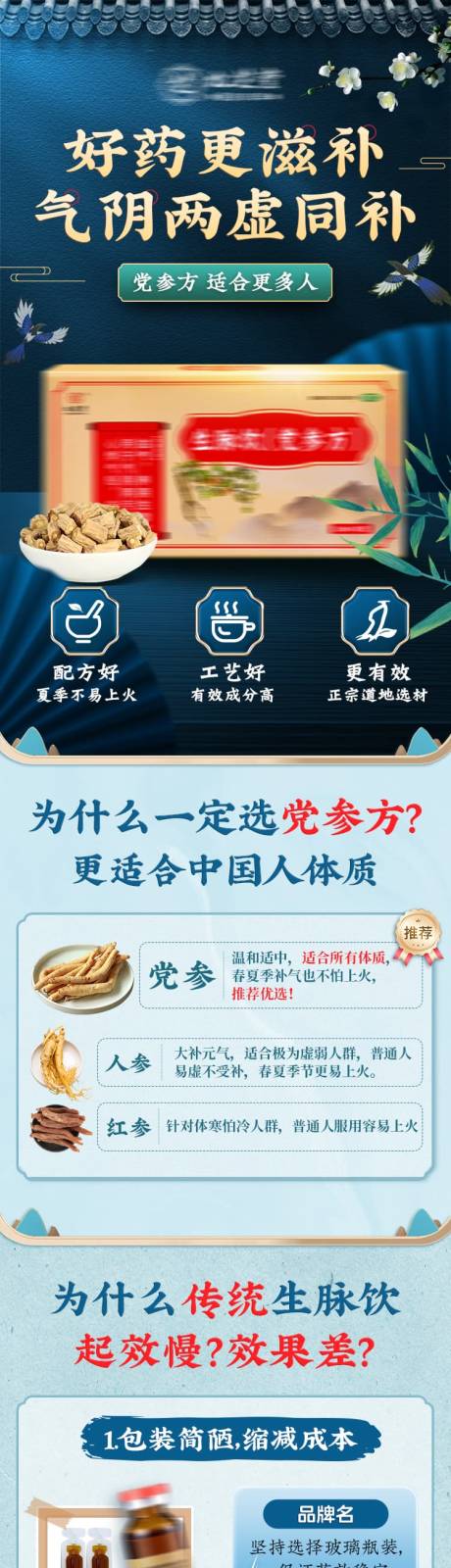 源文件下載【享設計】搜索編號：11790032196108545【藥品電商詳情頁】