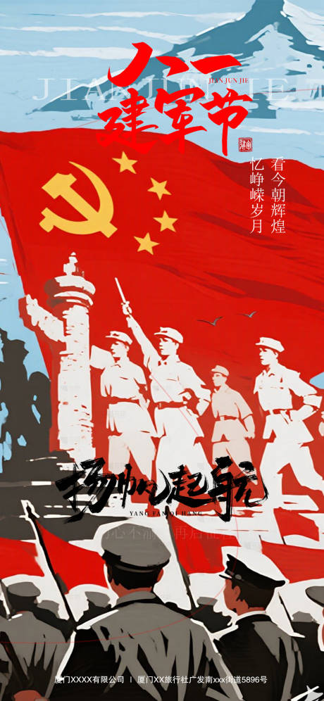 源文件下载【建军节节日海报】编号：21940032165151726