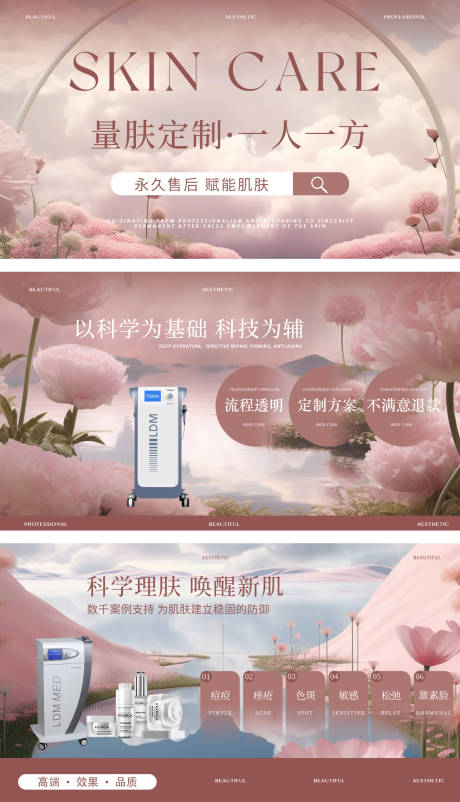 源文件下载【享设计】搜索编号：70000032227645145【美容护肤轮播图banner】