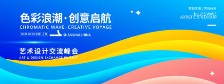 源文件下载【享设计】搜索编号：10240031935622414【艺术设计交流峰会背景板】