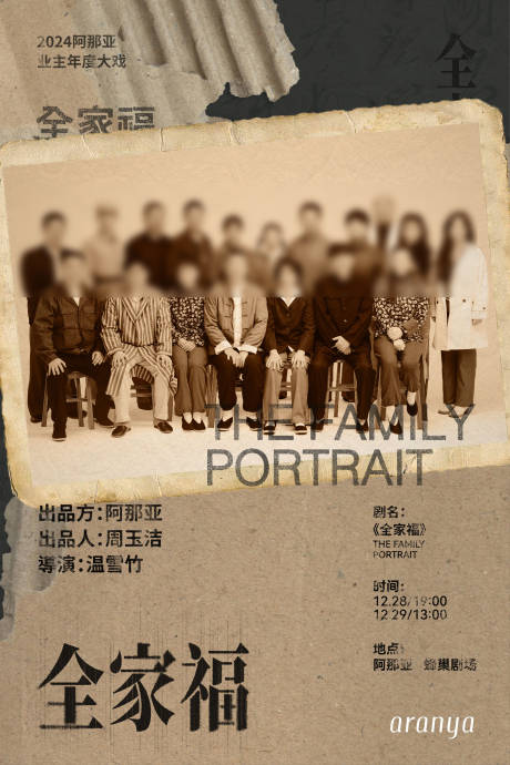 源文件下载【全家福阿那亚剧场海报业主之夜】编号：44580031779638768