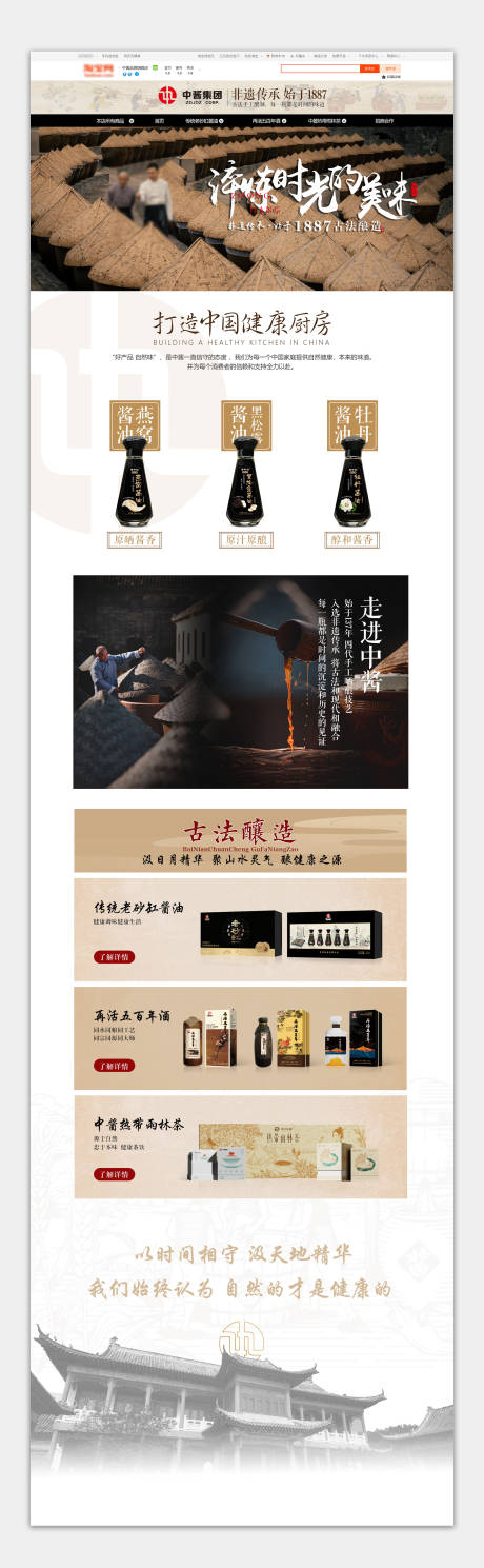 源文件下载【酱油电商首页设计】编号：26570031910045463