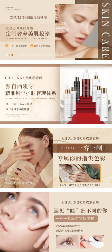 源文件下载【美容皮肤管理美甲美睫轮播banner】编号：84650032092868146