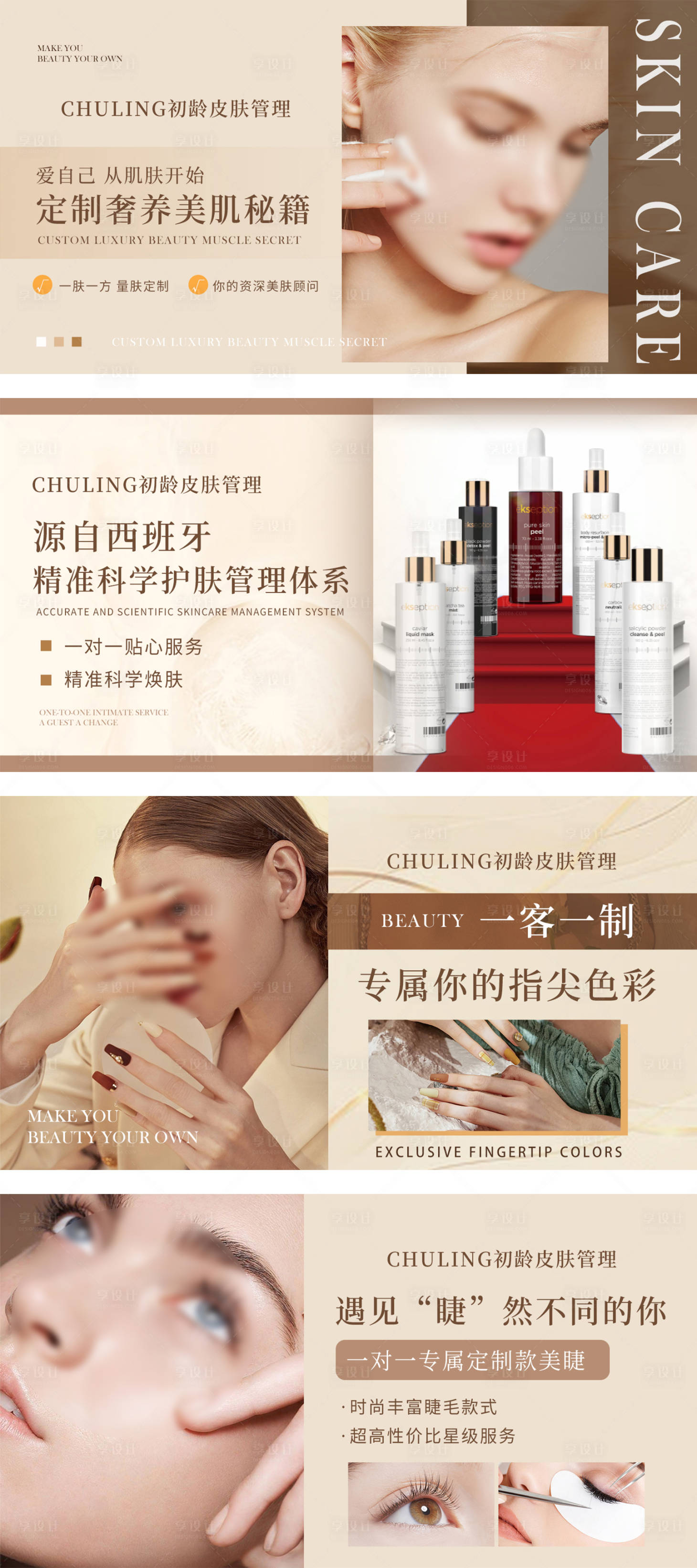 源文件下載【享設(shè)計】搜索編號：84650032092868146【美容皮膚管理美甲美睫輪播banner】