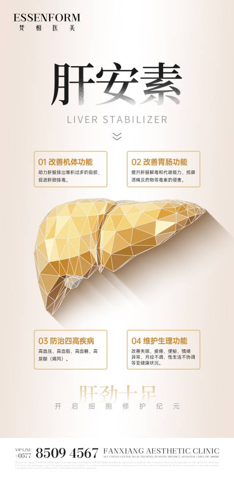 源文件下载【享设计】搜索编号：88250032188301305【健康产品海报】