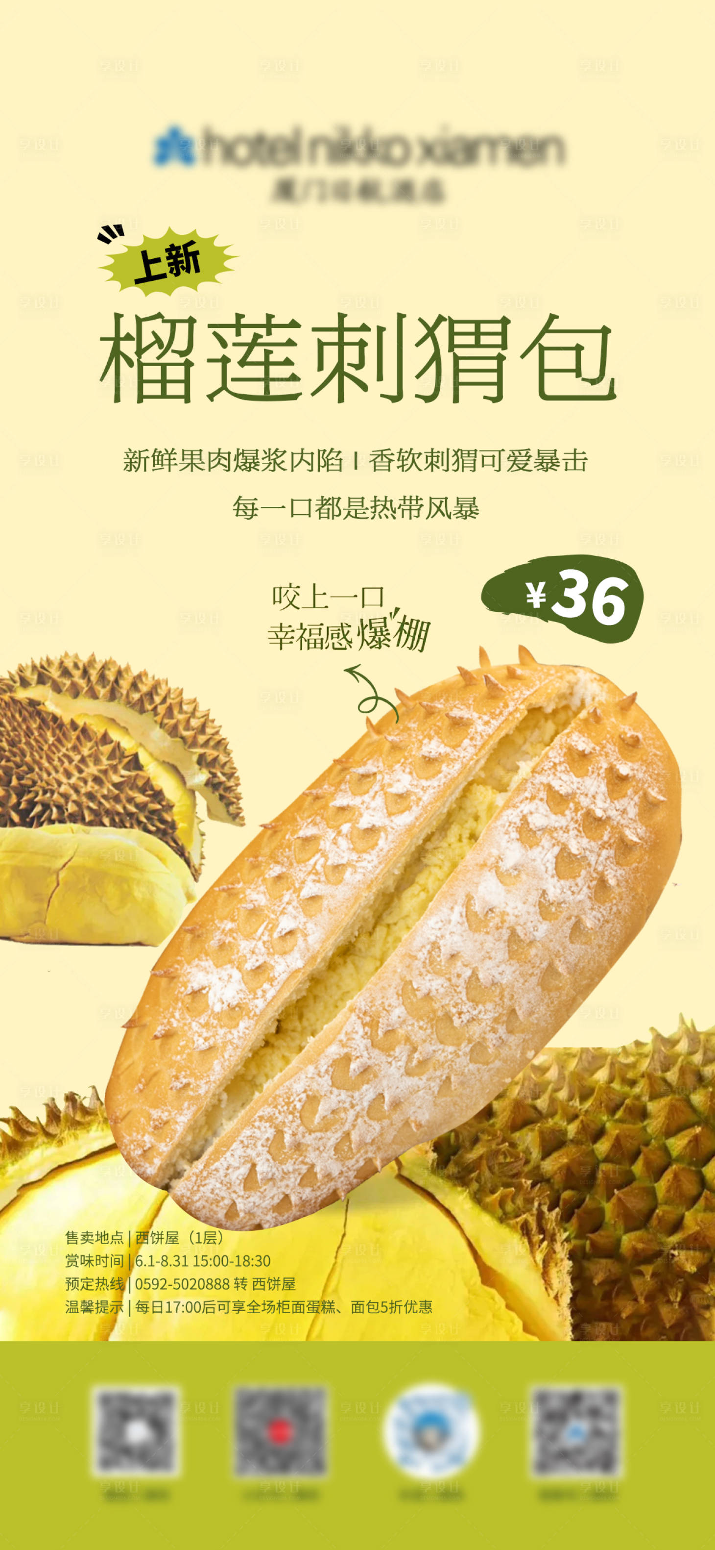 源文件下载【享设计】搜索编号：60080032136417104【榴莲面包海报】