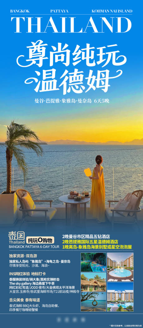 源文件下载【享设计】搜索编号：47210031698326903【泰国曼芭海岛旅游】