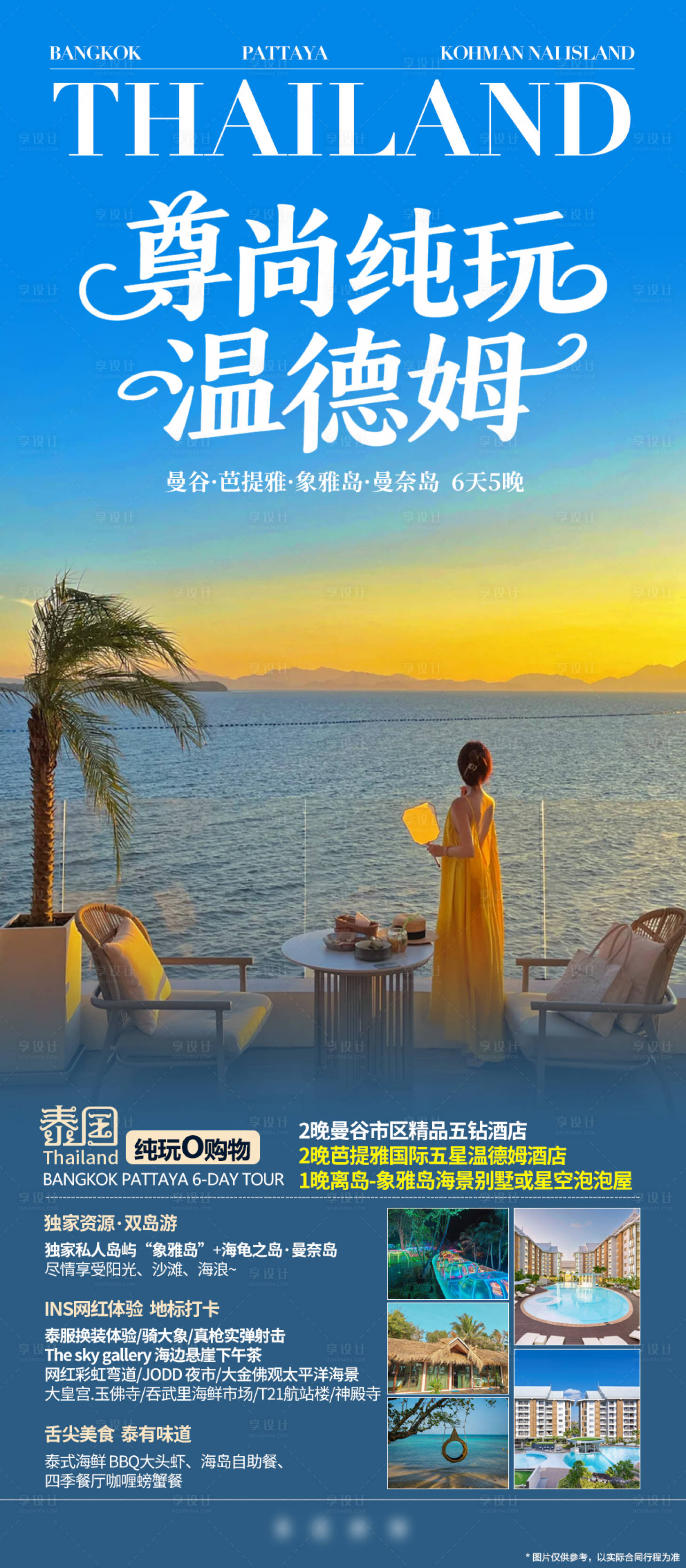 源文件下載【享設計】搜索編號：47210031698326903【泰國曼芭海島旅游】