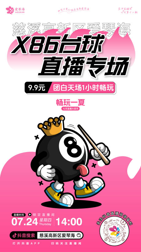 源文件下载【台球直播预告海报】编号：31940032139817813