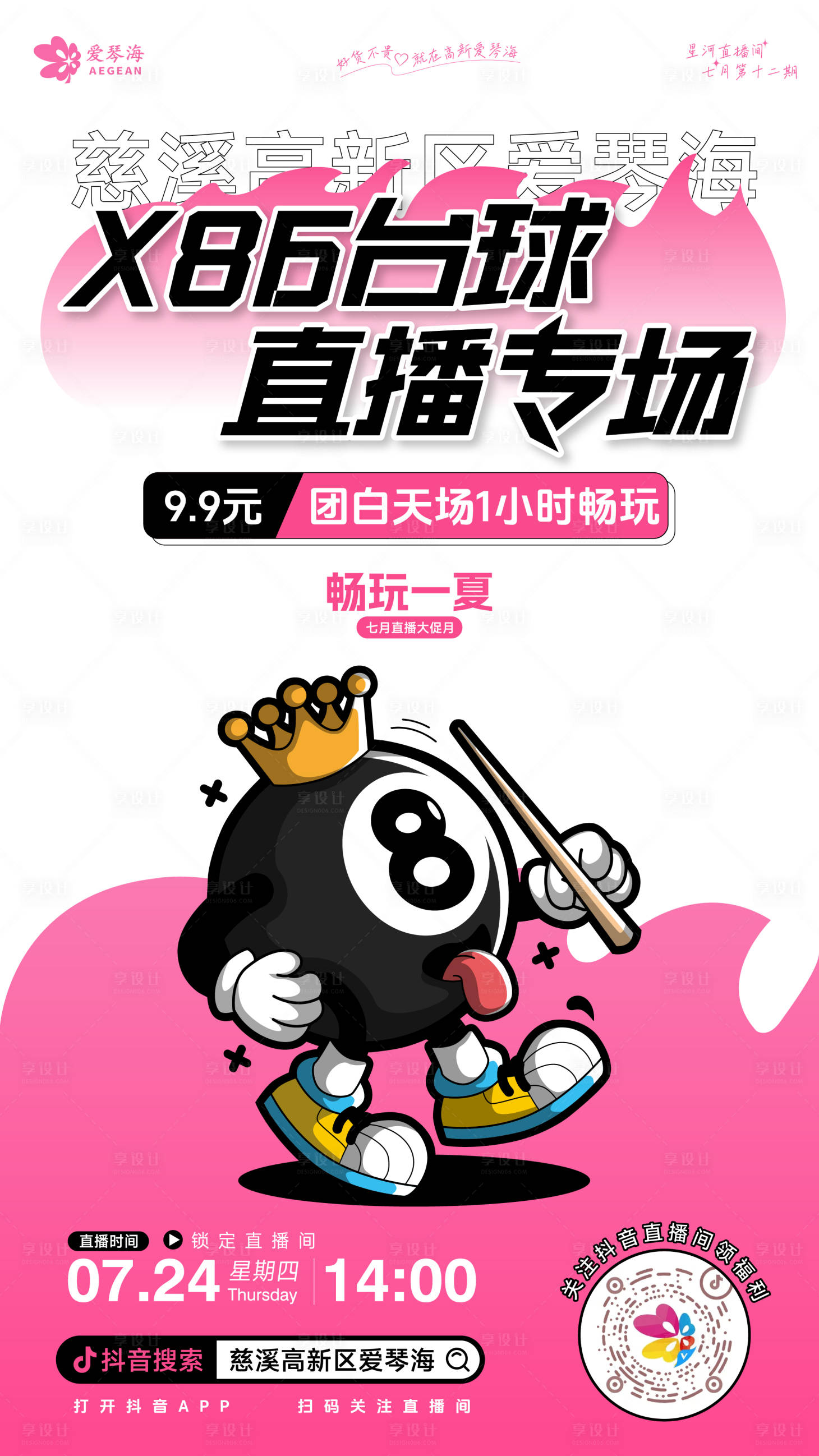 源文件下载【享设计】搜索编号：31940032139817813【台球直播预告海报】