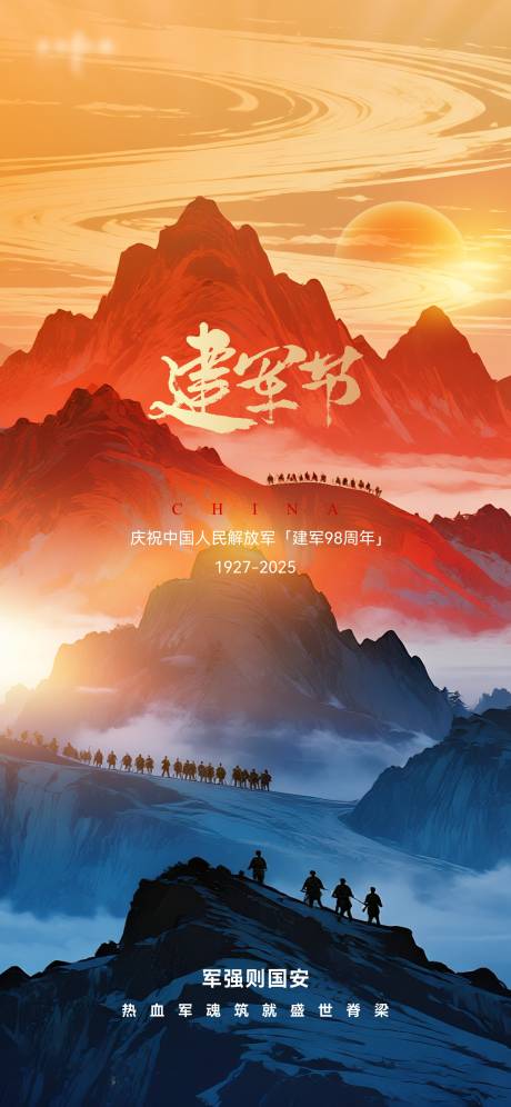 源文件下载【地产八一建军节海报】编号：73350032223897307
