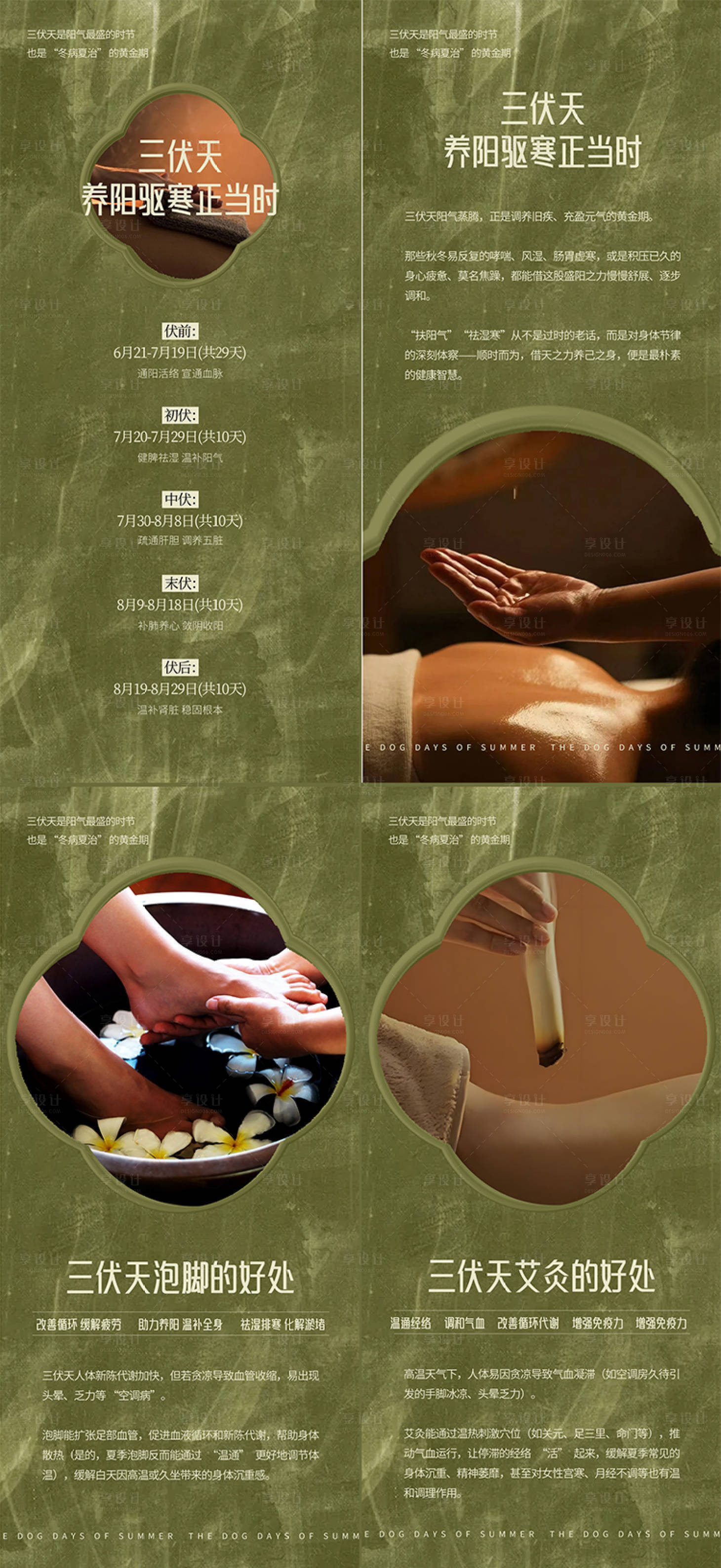 源文件下载【享设计】搜索编号：68250031800509166【三伏天养生时间表】