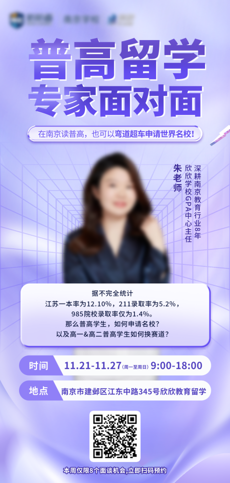 源文件下载【享设计】搜索编号：25720031894093785【普高留学专家面对面大咖面对面】