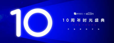 源文件下载【十周年时光盛典背景板】编号：55460031943151452