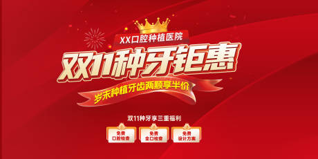 源文件下载【口腔双11活动种植牙背景板】编号：85520031718716298