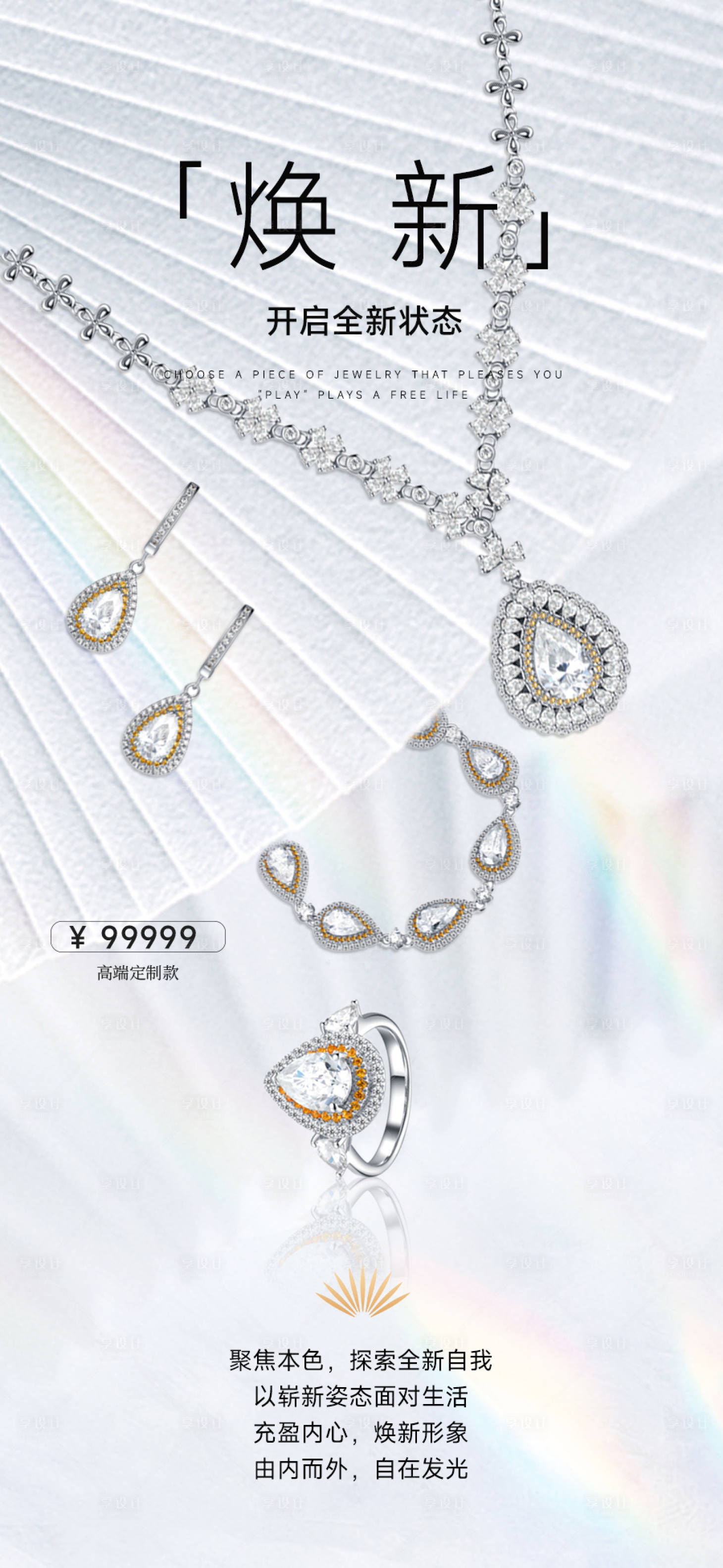 源文件下载【享设计】搜索编号：88650031763809890【珠宝首饰海报】