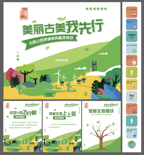 源文件下載【環境保護 】編號：84290031845041981
