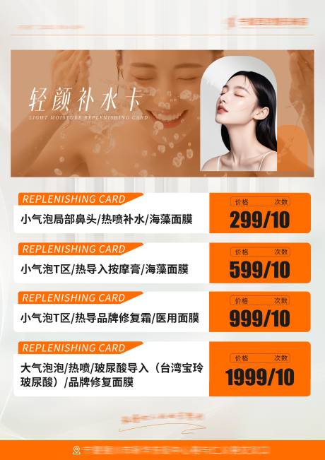 源文件下載【享設計】搜索編號：50010032012395167【醫美活動宣傳海報】