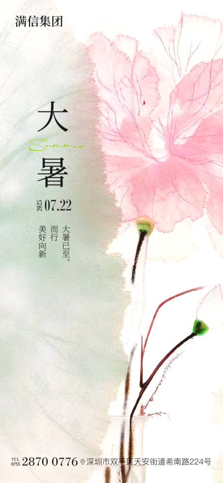 源文件下载【大暑海报】编号：65130031689193022