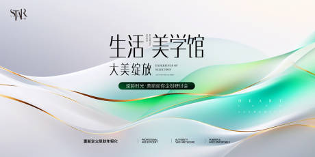 源文件下載【醫(yī)美生活美學(xué)發(fā)布會主畫面】編號：31340032144713958