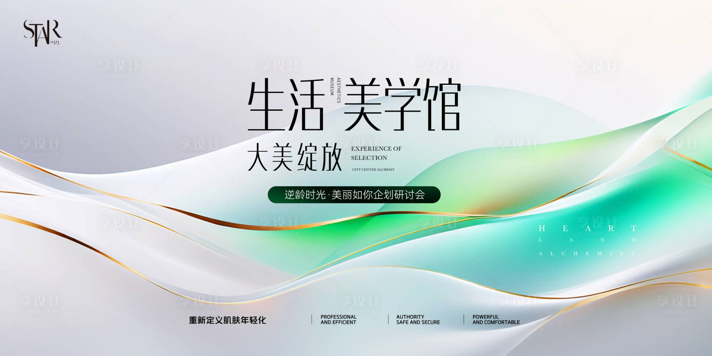 源文件下載【享設(shè)計(jì)】搜索編號(hào)：31340032144713958【醫(yī)美生活美學(xué)發(fā)布會(huì)主畫面】