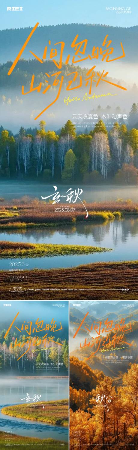 源文件下載【立秋秋分節氣海報】編號：96720032185978474