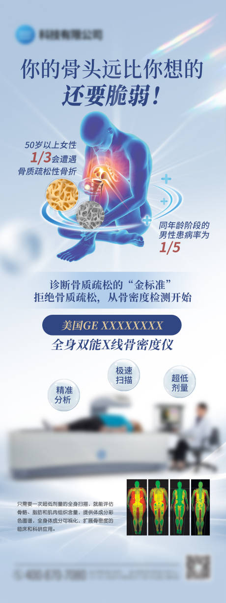 源文件下载【享设计】搜索编号：66600031961611222【骨质疏松】