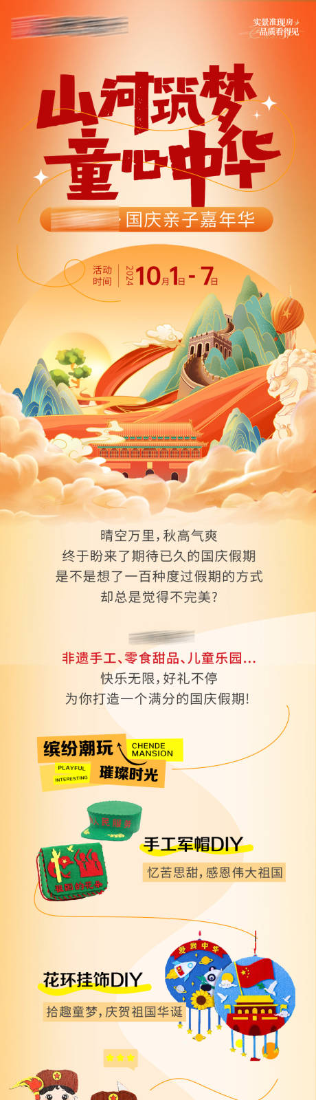 源文件下載【享設計】搜索編號：15880032198314921【國慶嘉年華活動長圖】