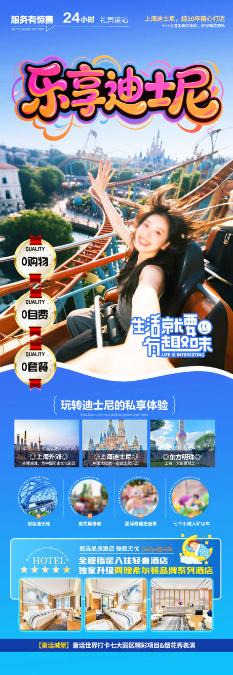 源文件下载【享设计】搜索编号：36870032002486794【乐享迪士尼】