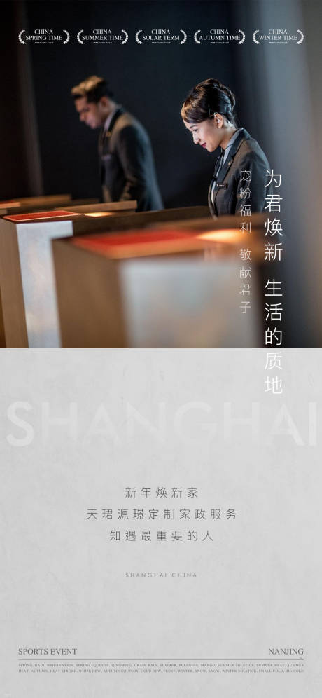 源文件下载【享设计】搜索编号：58300032059164215【地产物业家政服务海报】