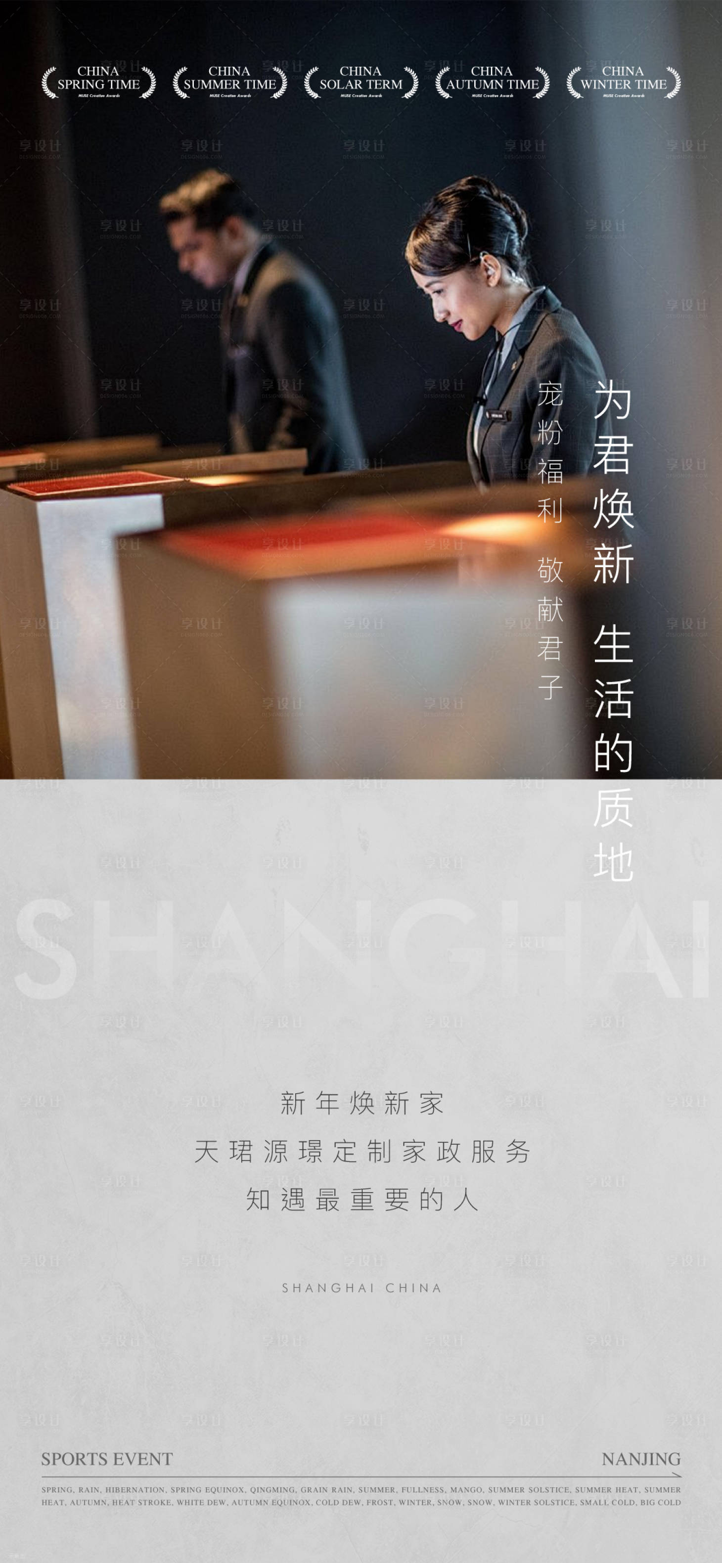 源文件下載【享設(shè)計】搜索編號：58300032059164215【地產(chǎn)物業(yè)家政服務(wù)海報】