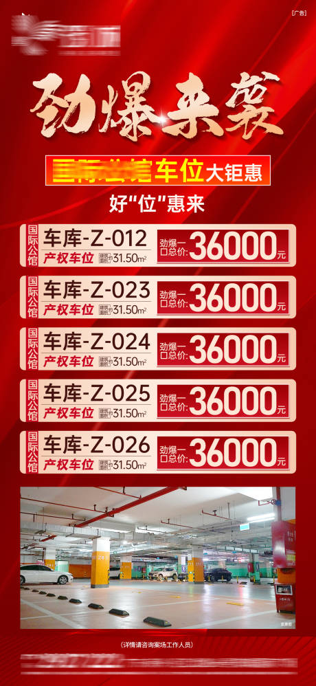 源文件下載【車位一口價(jià)單圖】編號(hào)：37910032255848824