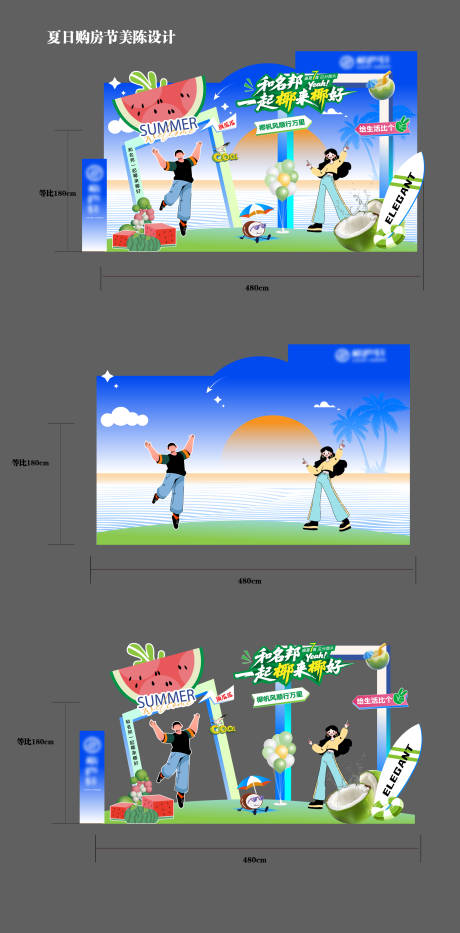 源文件下载【夏日西瓜节购房节美陈】编号：22420031837249176