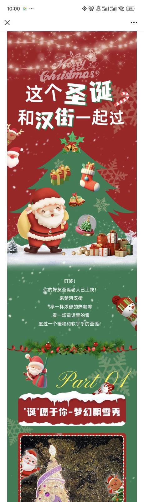 源文件下载【圣诞活动预告攻略公众号长图专题设计】编号：45640031842283393