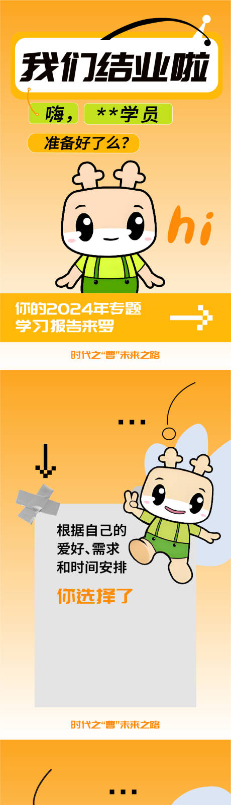 源文件下載【享設計】搜索編號：62340032172821345【卡通結業插畫H5專題設計】