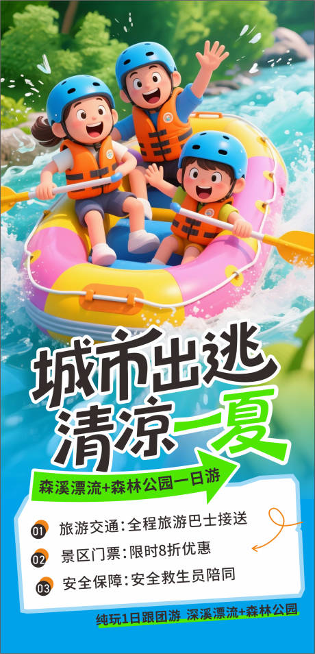 源文件下载【漂流海报 】编号：93310031738343408