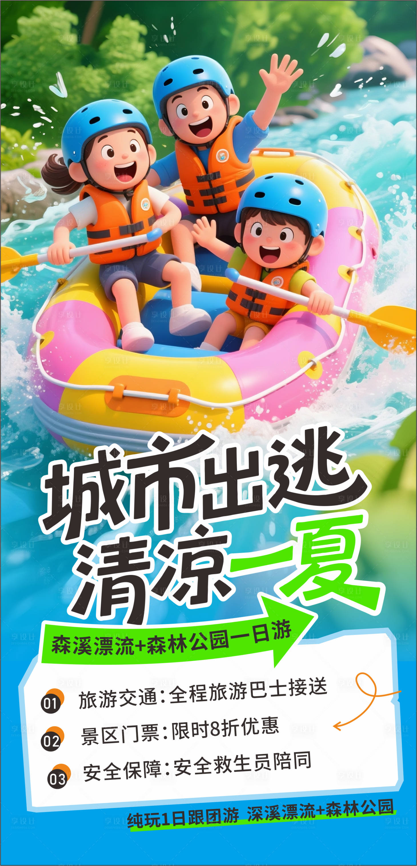 源文件下載【享設計】搜索編號：93310031738343408【漂流海報 】
