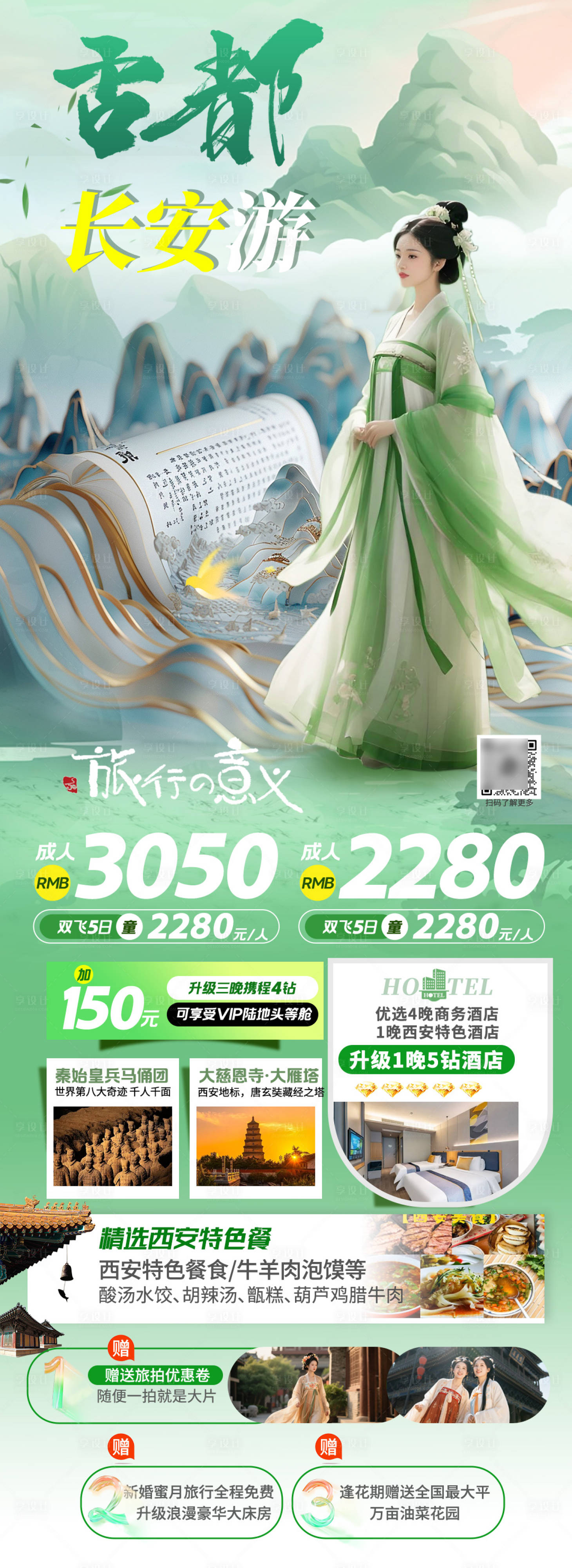 源文件下载【享设计】搜索编号：66970032246673209【古都长安旅游】