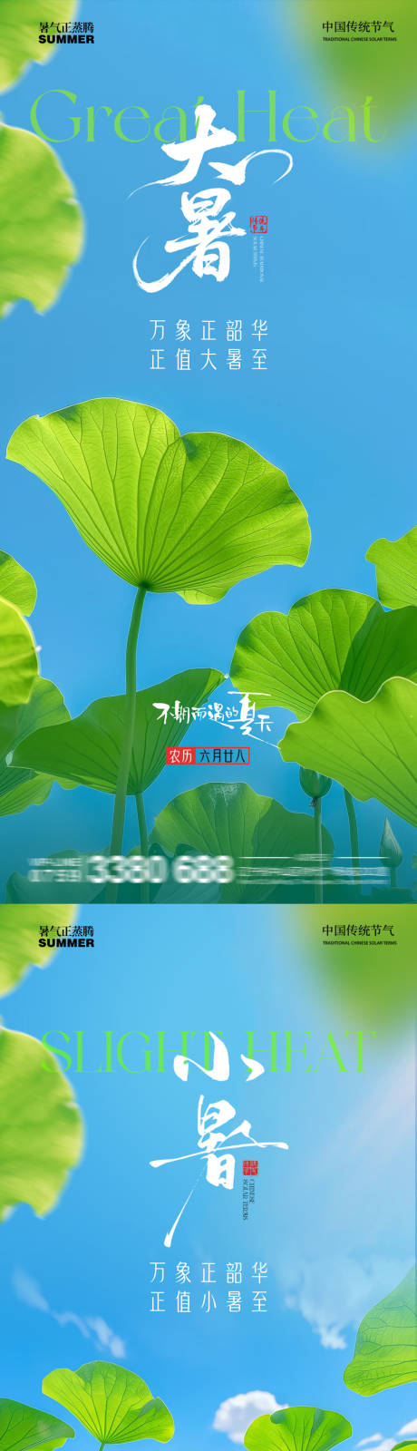源文件下载【享设计】搜索编号：47790032065996120【大暑 】