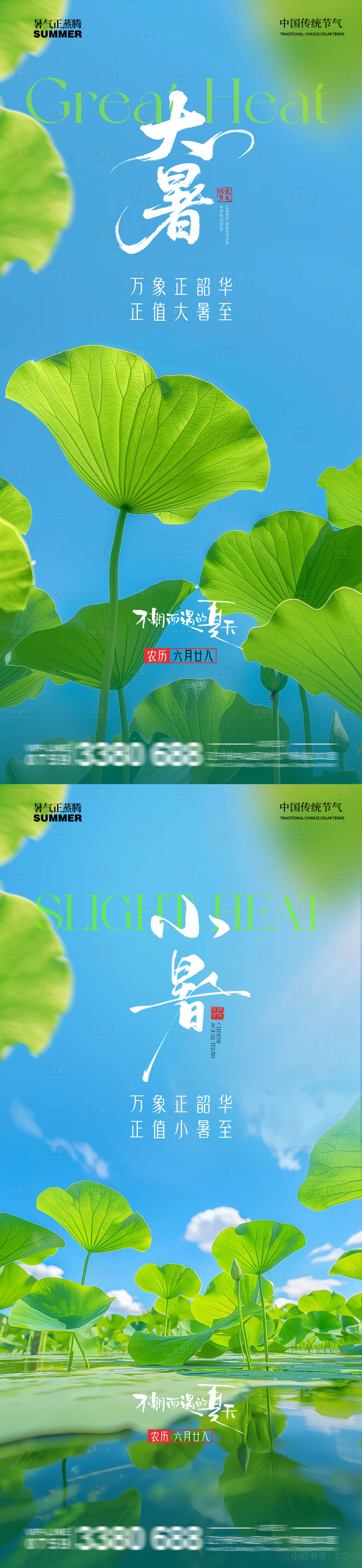 源文件下载【享设计】搜索编号：47790032065996120【大暑 】