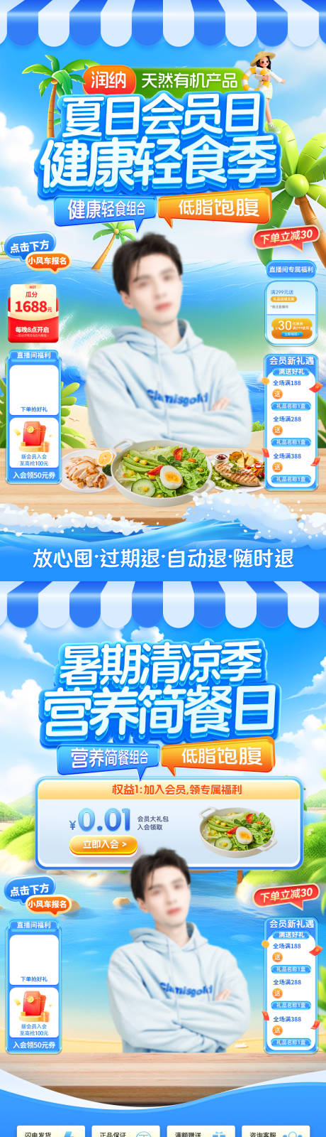 源文件下载【夏日会员日暑期清凉季直播间贴片】编号：83260031777585893