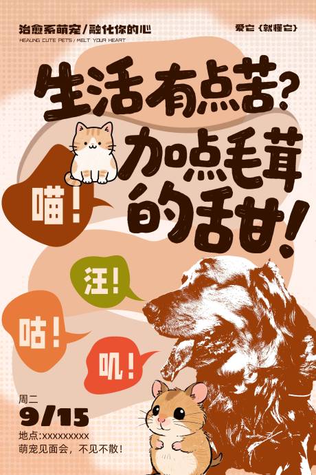 源文件下载【宠物海报】编号：67270031966383198
