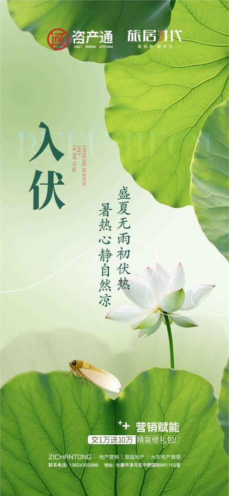 源文件下载【享设计】搜索编号：13730031999158117【入伏海报】
