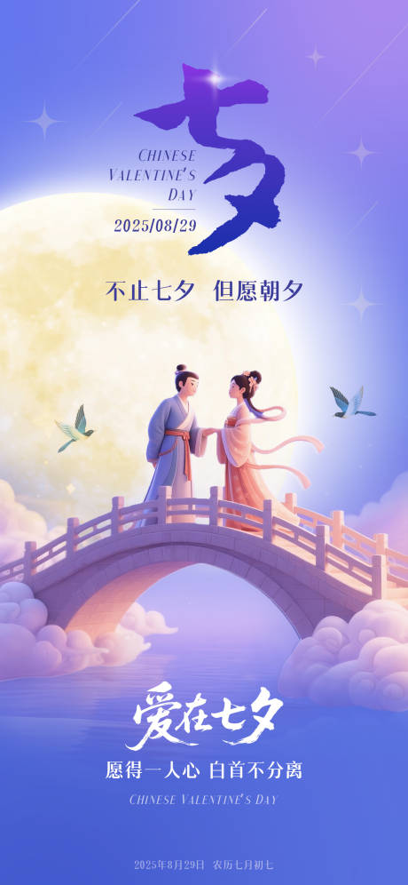 源文件下载【七夕情人节海报】编号：72090032162484777