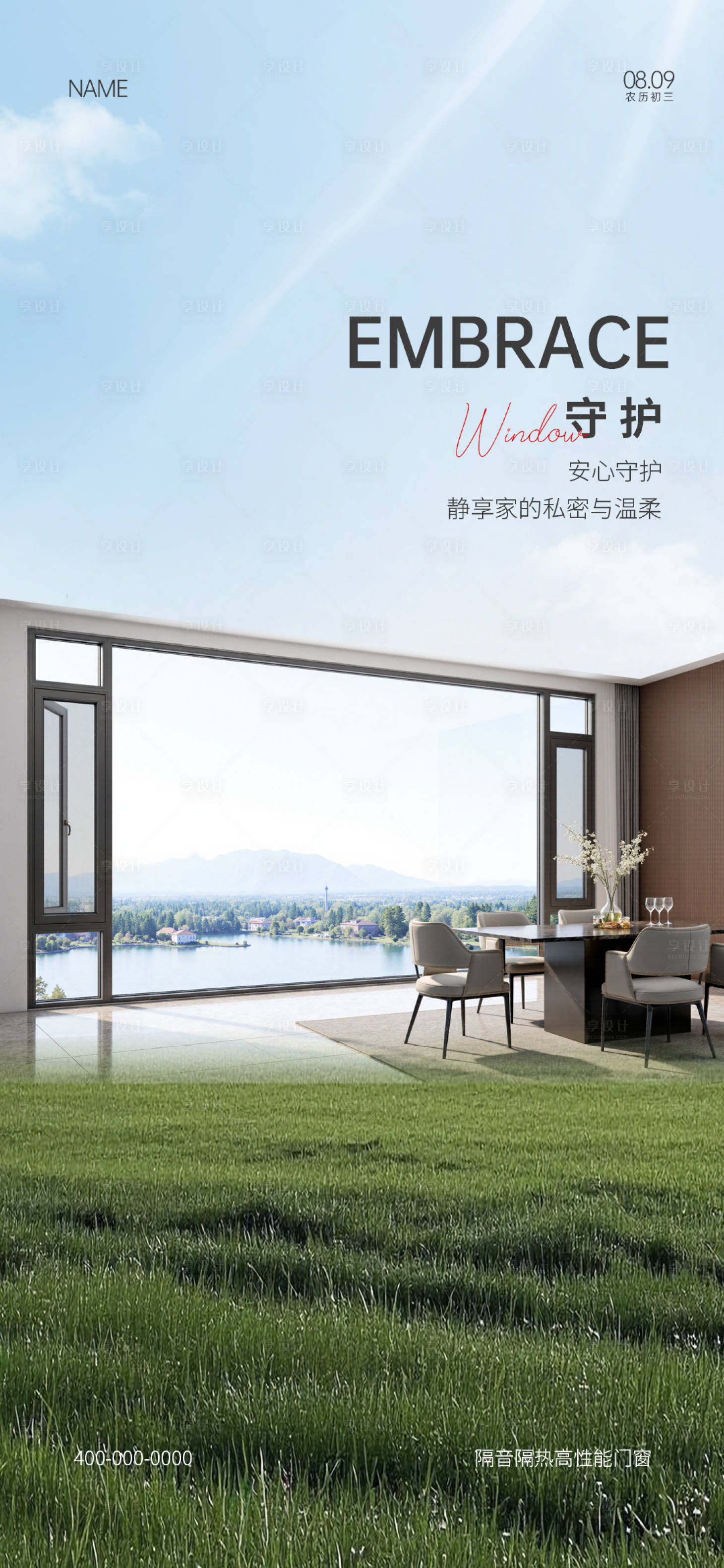 源文件下載【享設(shè)計(jì)】搜索編號(hào)：70950031983358374【門窗早安海報(bào)】
