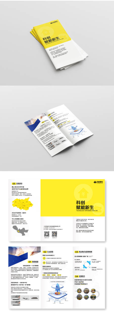 源文件下载【企业VI宣传册三折页+样机】编号：82800032250604034