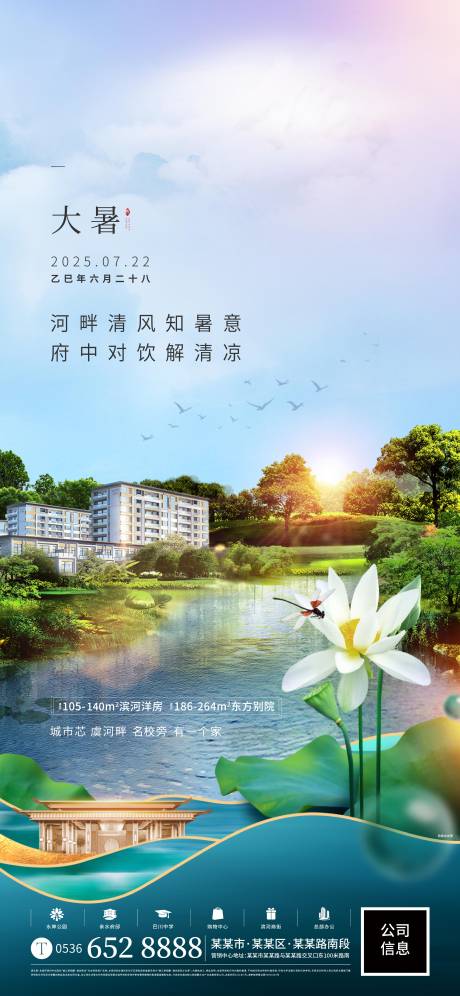 源文件下載【享設計】搜索編號：80390032168366610【大暑節氣海報】