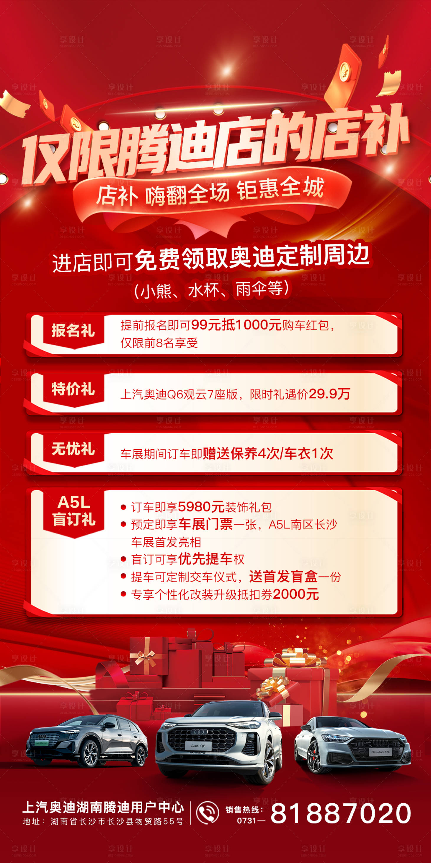 源文件下载【享设计】搜索编号：53170031847538558【汽车店补海报】